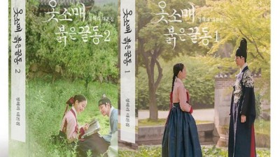 옷소매 붉은 끝동 극본: 놓치면 후회할 특별 할인 정보!